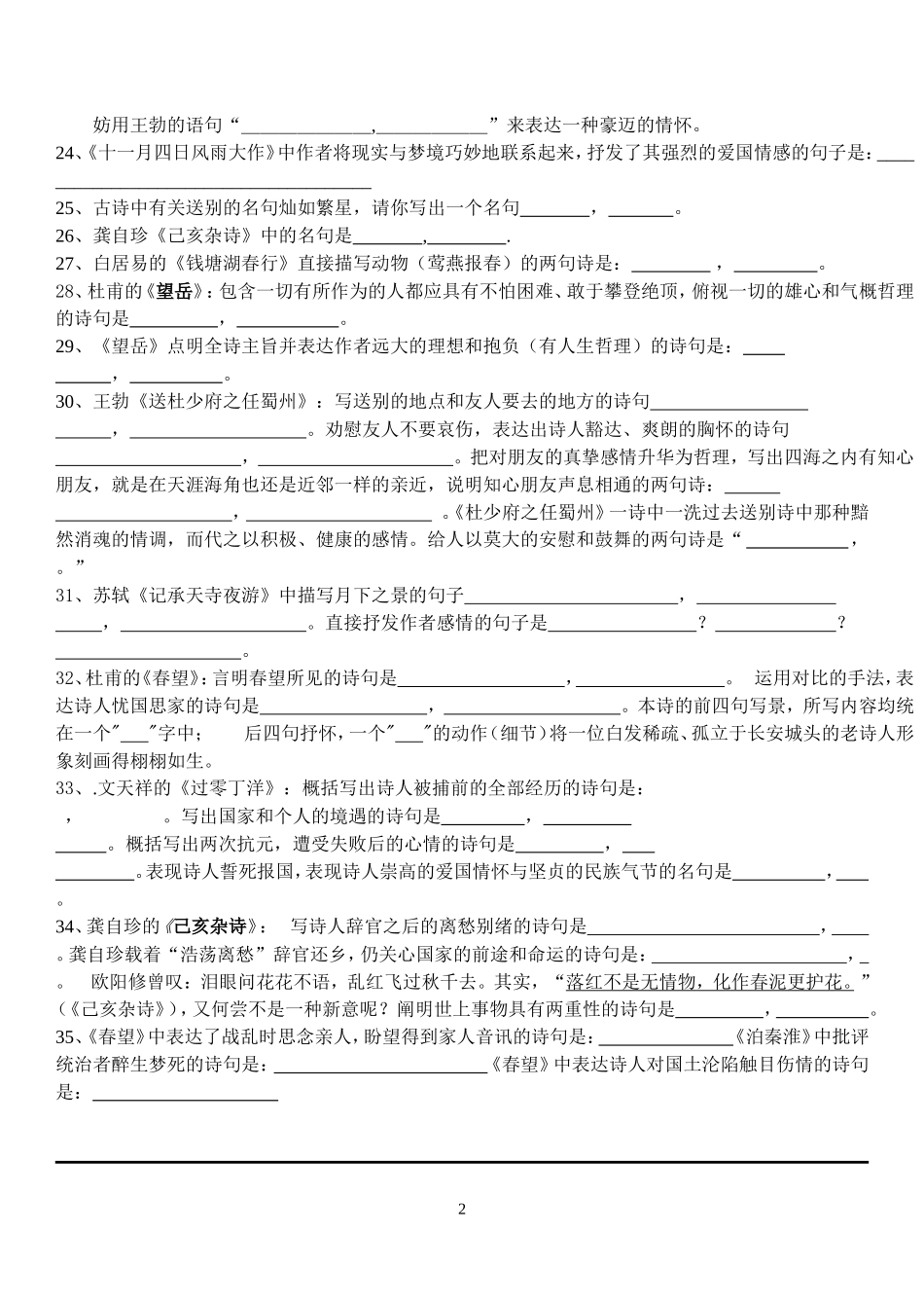 初二上学期默写练习_第2页