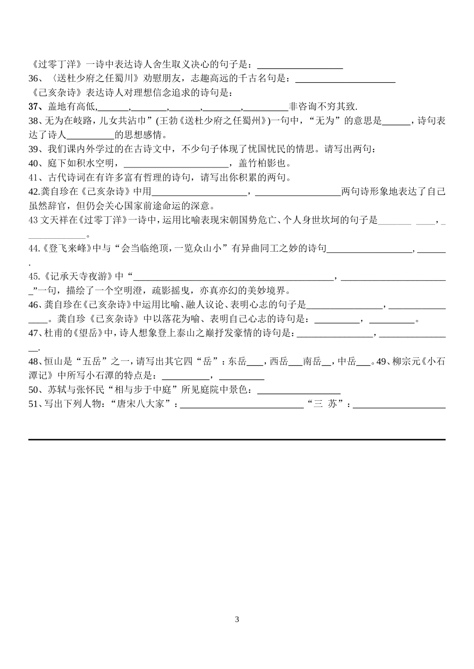 初二上学期默写练习_第3页