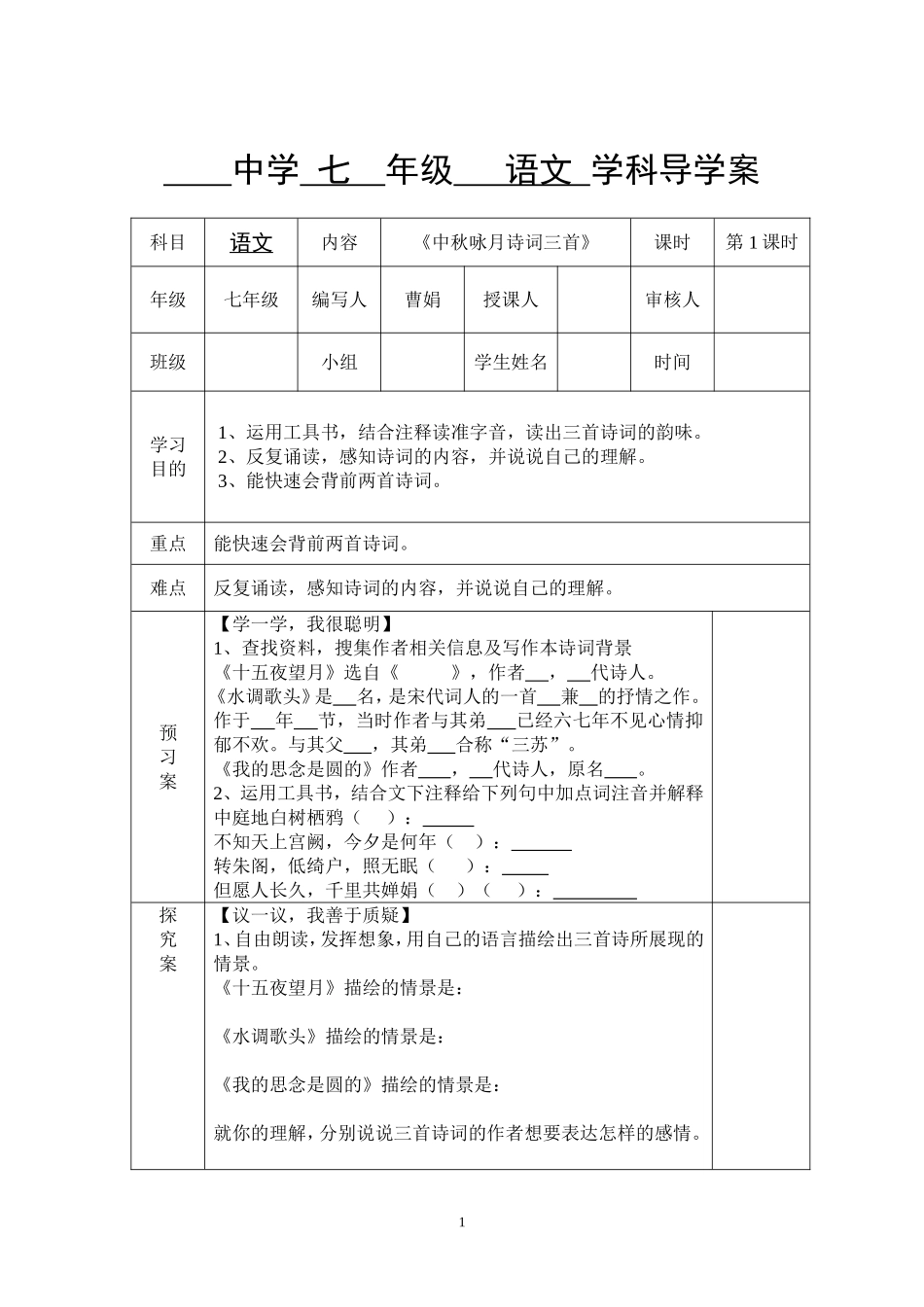 中秋咏月诗词三首 (3)_第1页