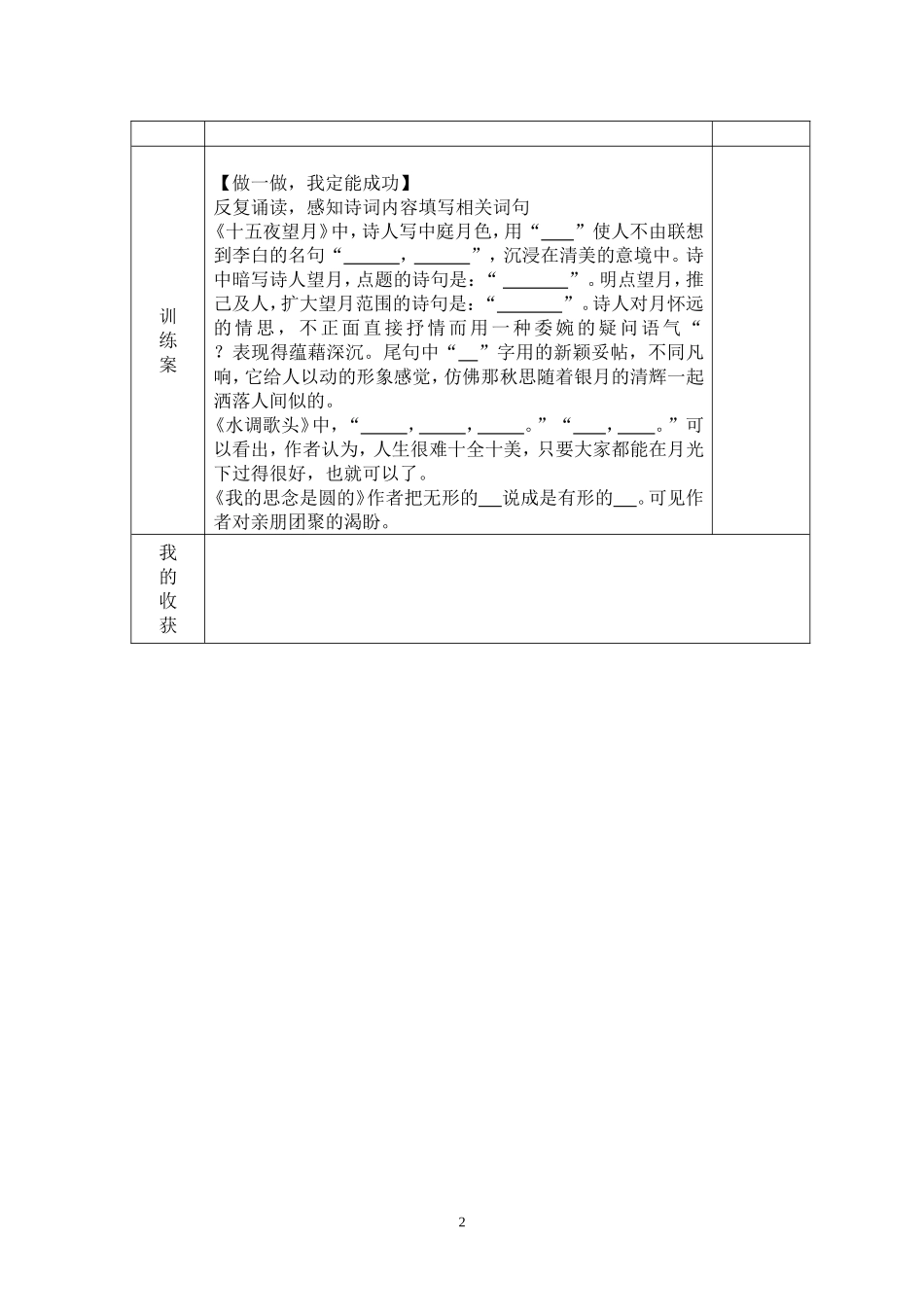 中秋咏月诗词三首 (3)_第2页