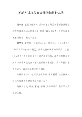 不动产进项税额分期抵扣暂行办法