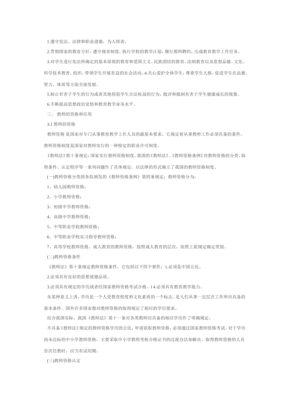 《教师法》讲座主要内容_第3页