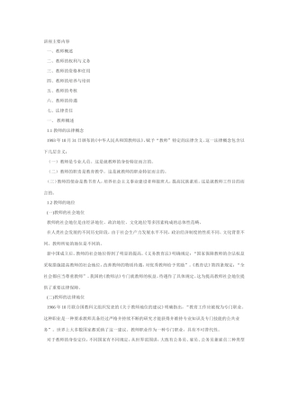 《教师法》讲座主要内容