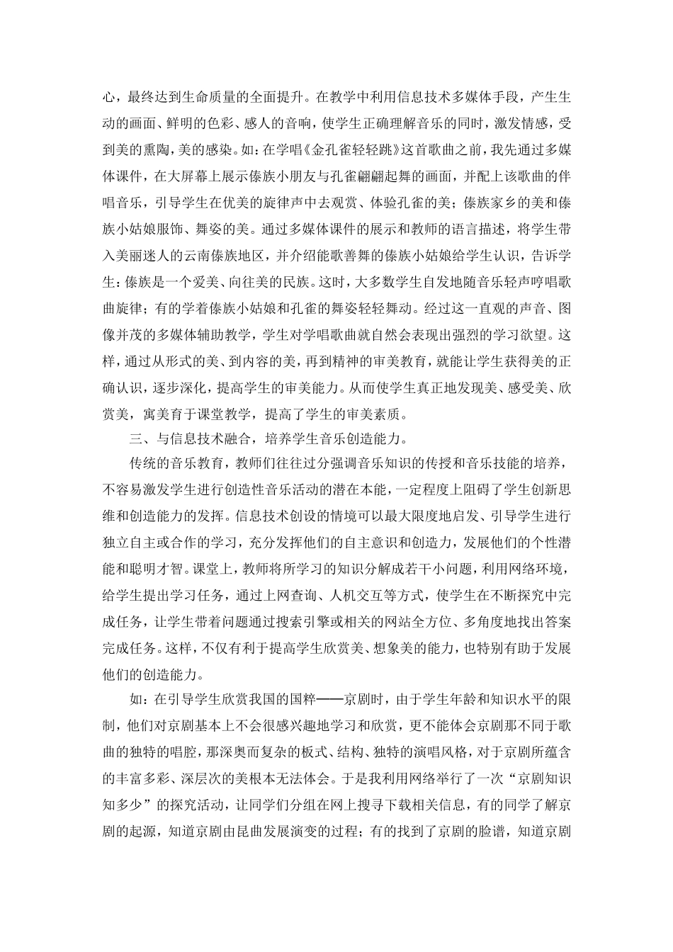 融合现代信息技术构建音乐高效课堂_第2页