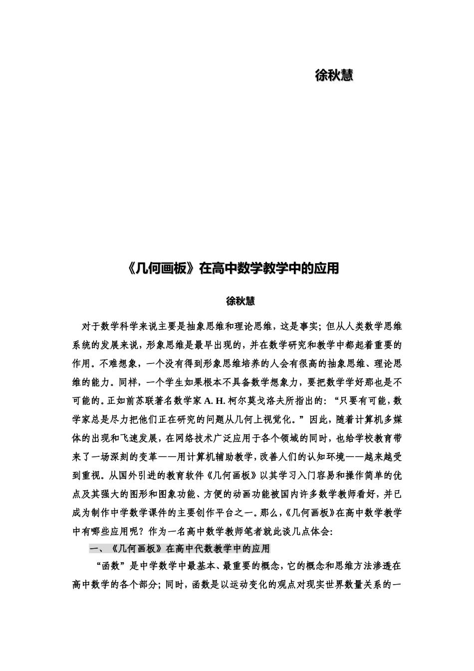 《几何画板》在高中数学教学中的应用_第2页