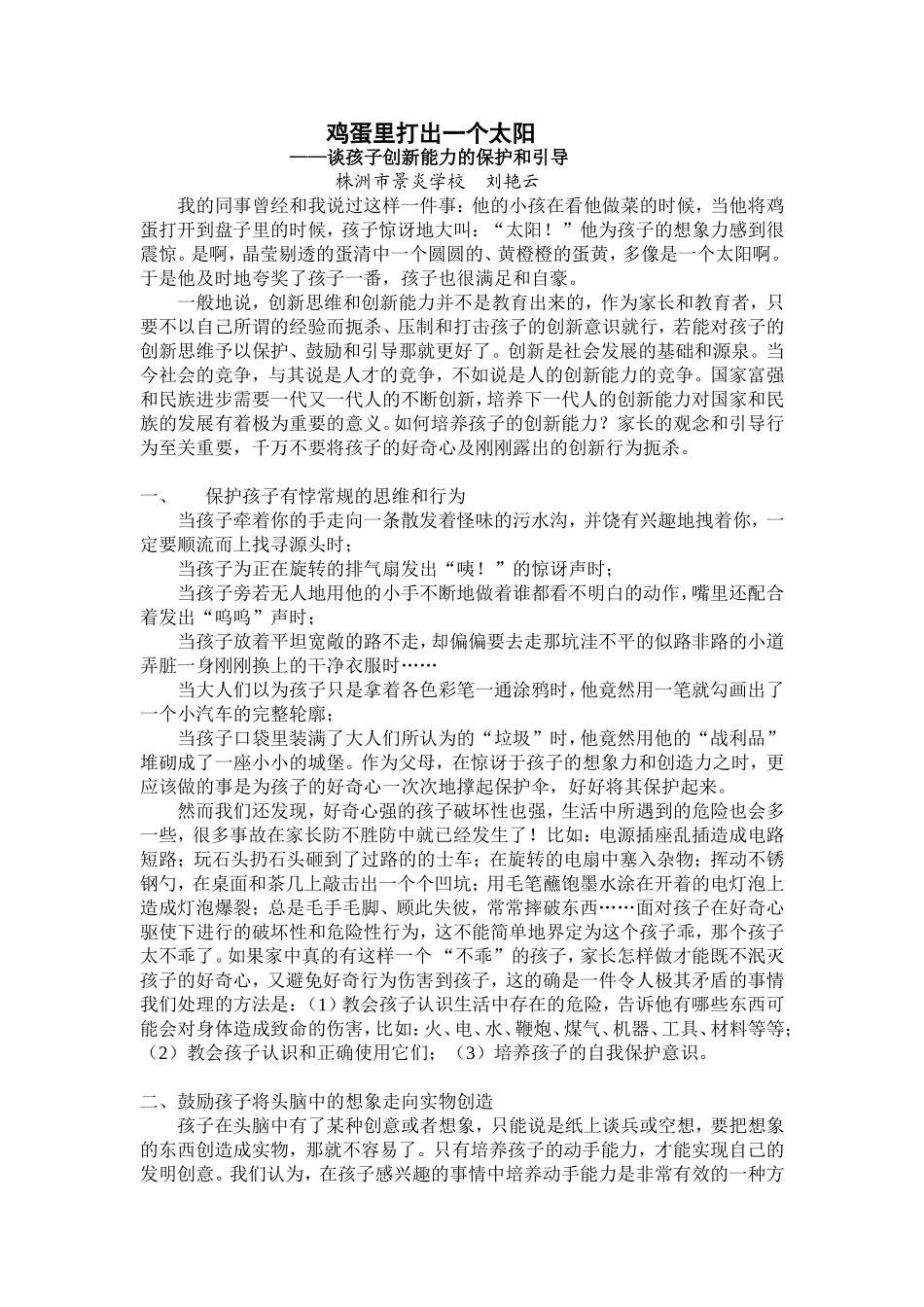 鸡蛋里打出一个太阳_第1页