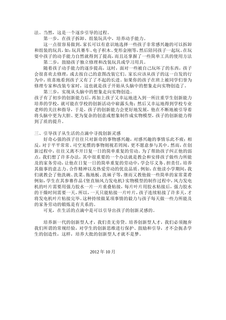 鸡蛋里打出一个太阳_第2页