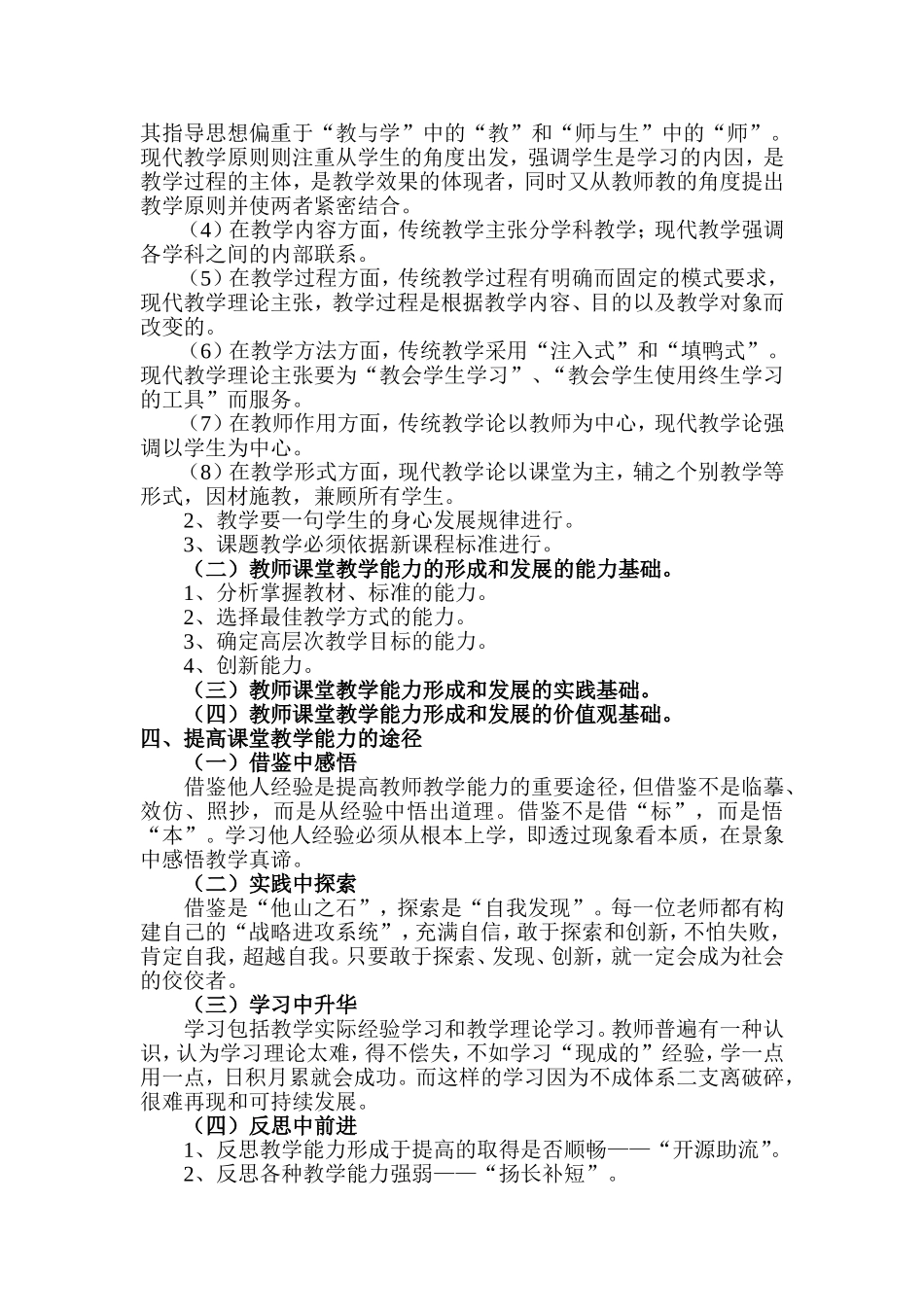 教师课堂教学能力的培养_第3页