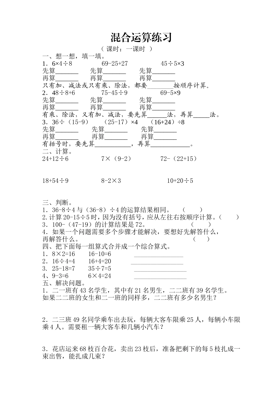 混合运算练习_第1页