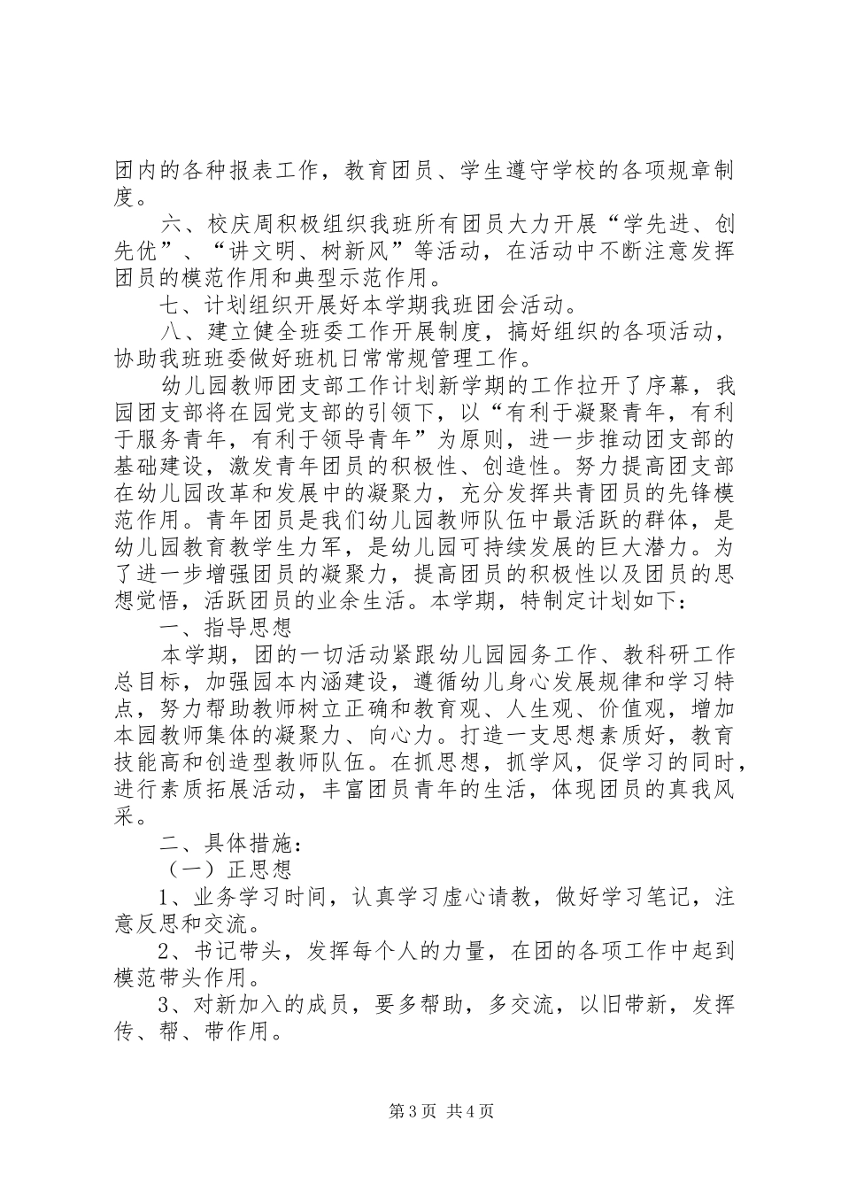 [XX年团支部工作计划团支部工作计划]团支部年初工作计划_第3页