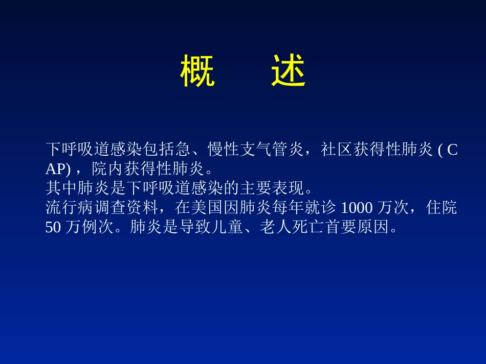 下呼吸道感染病原学的诊断_第2页