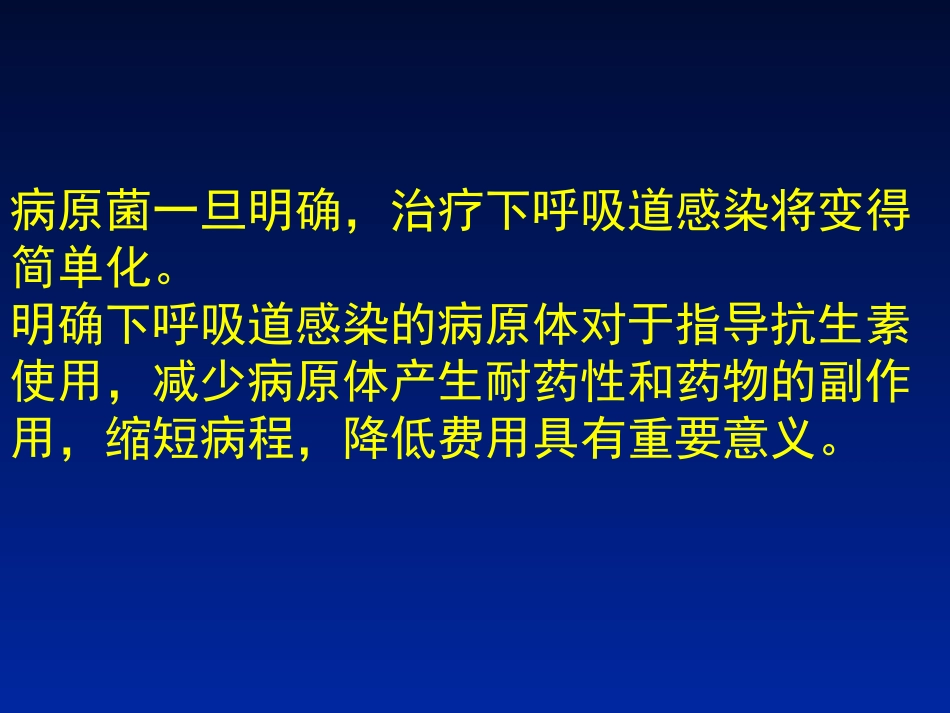 下呼吸道感染病原学的诊断_第3页