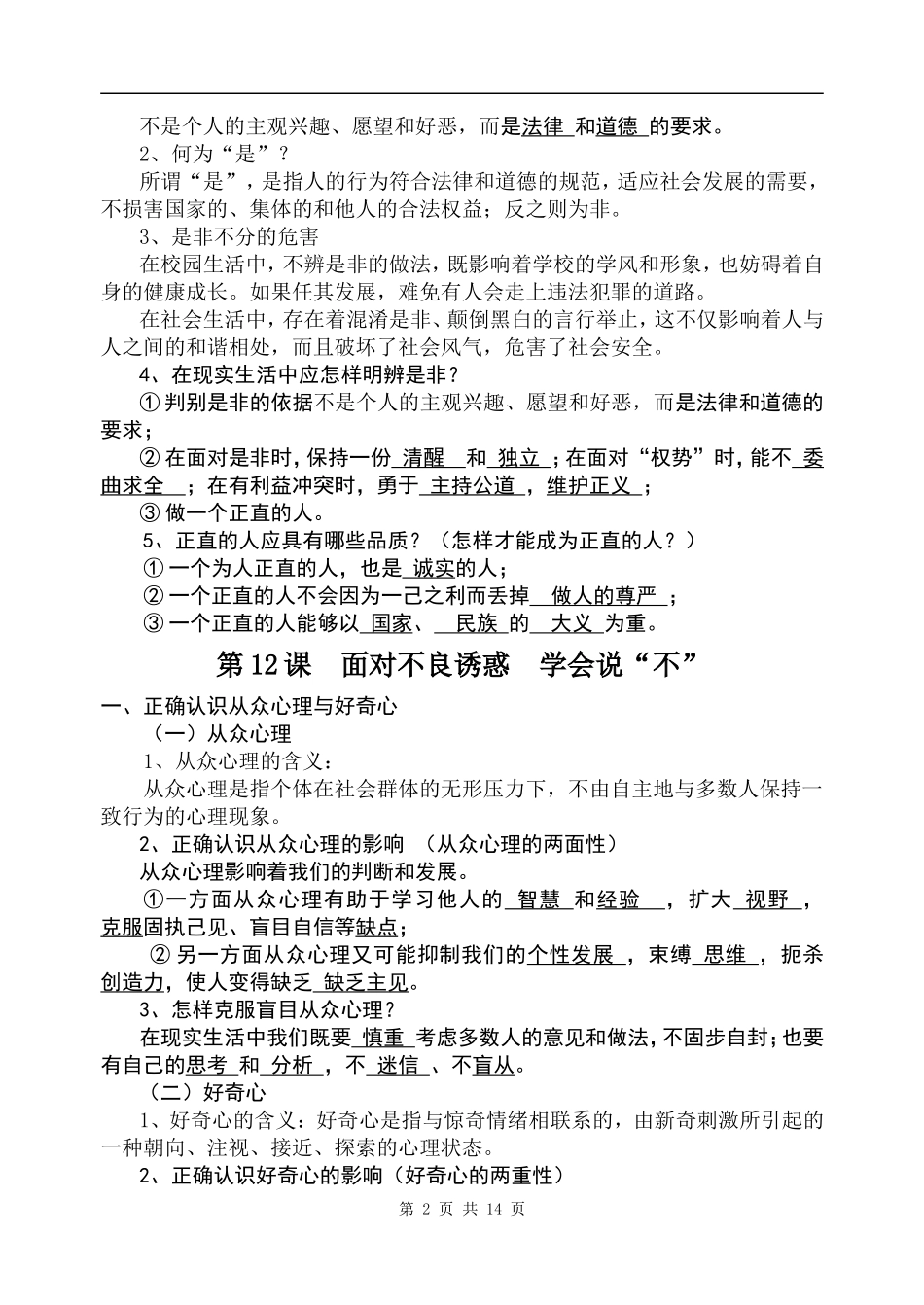 苏教版八年级下册知识要点梳理_第2页