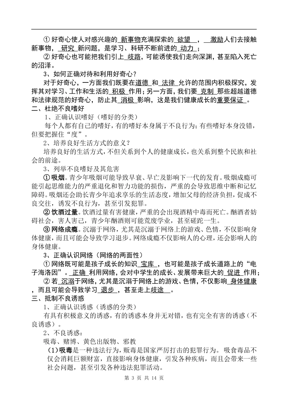 苏教版八年级下册知识要点梳理_第3页