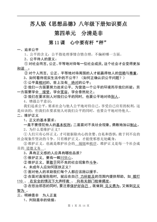 苏教版八年级下册知识要点梳理
