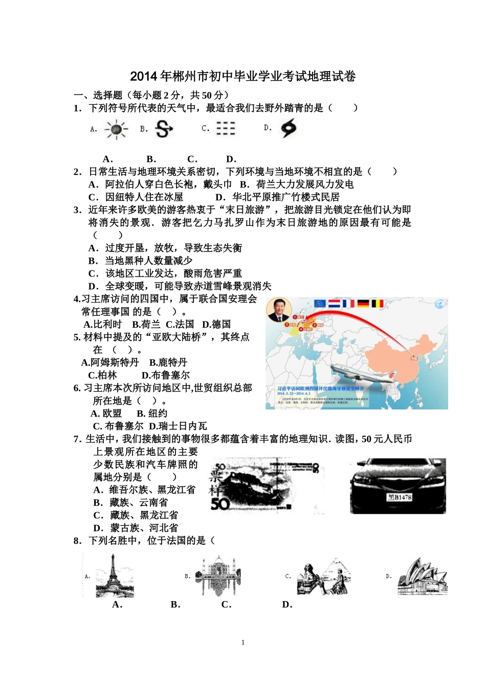 2014年中考地理模拟试题_第1页