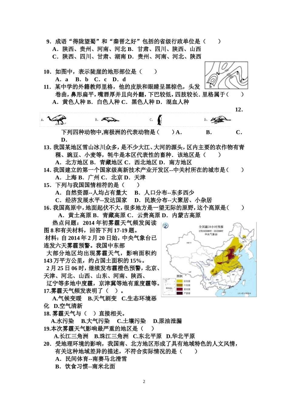 2014年中考地理模拟试题_第2页