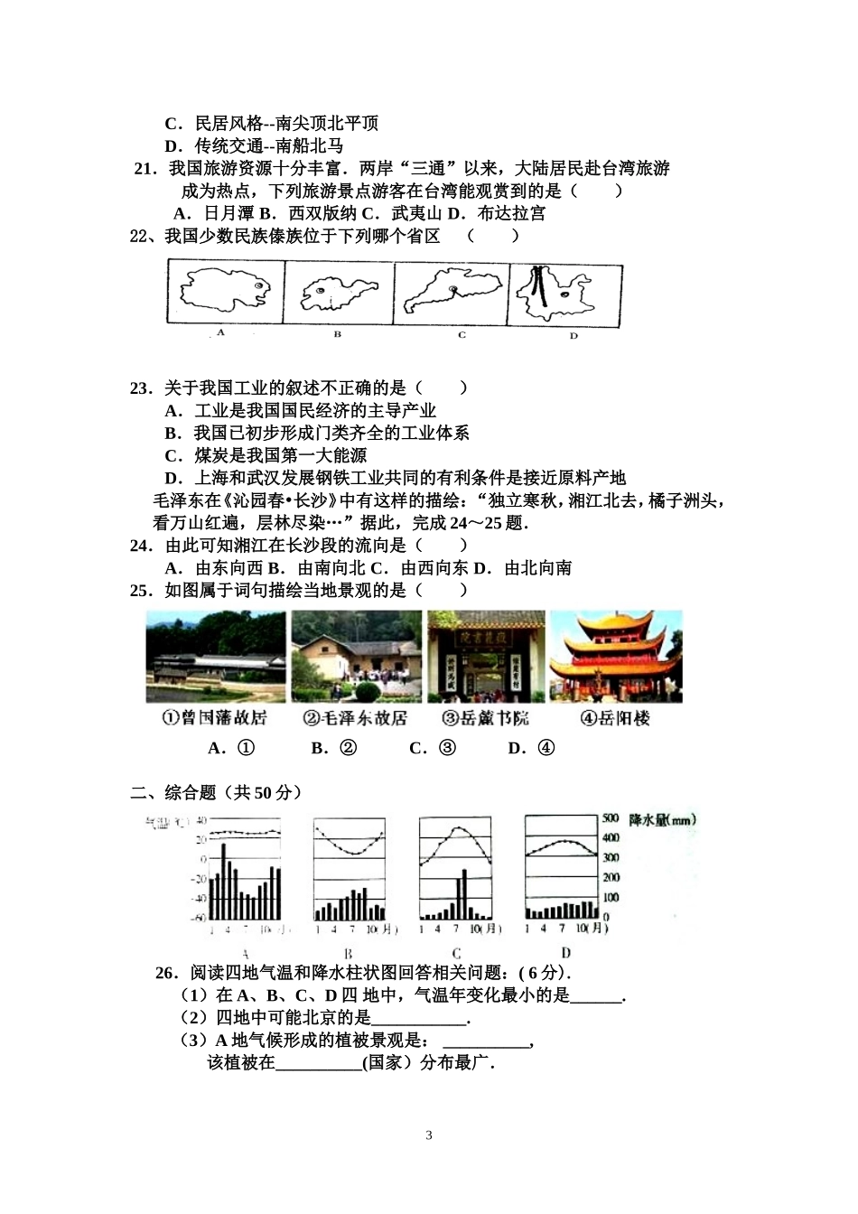 2014年中考地理模拟试题_第3页