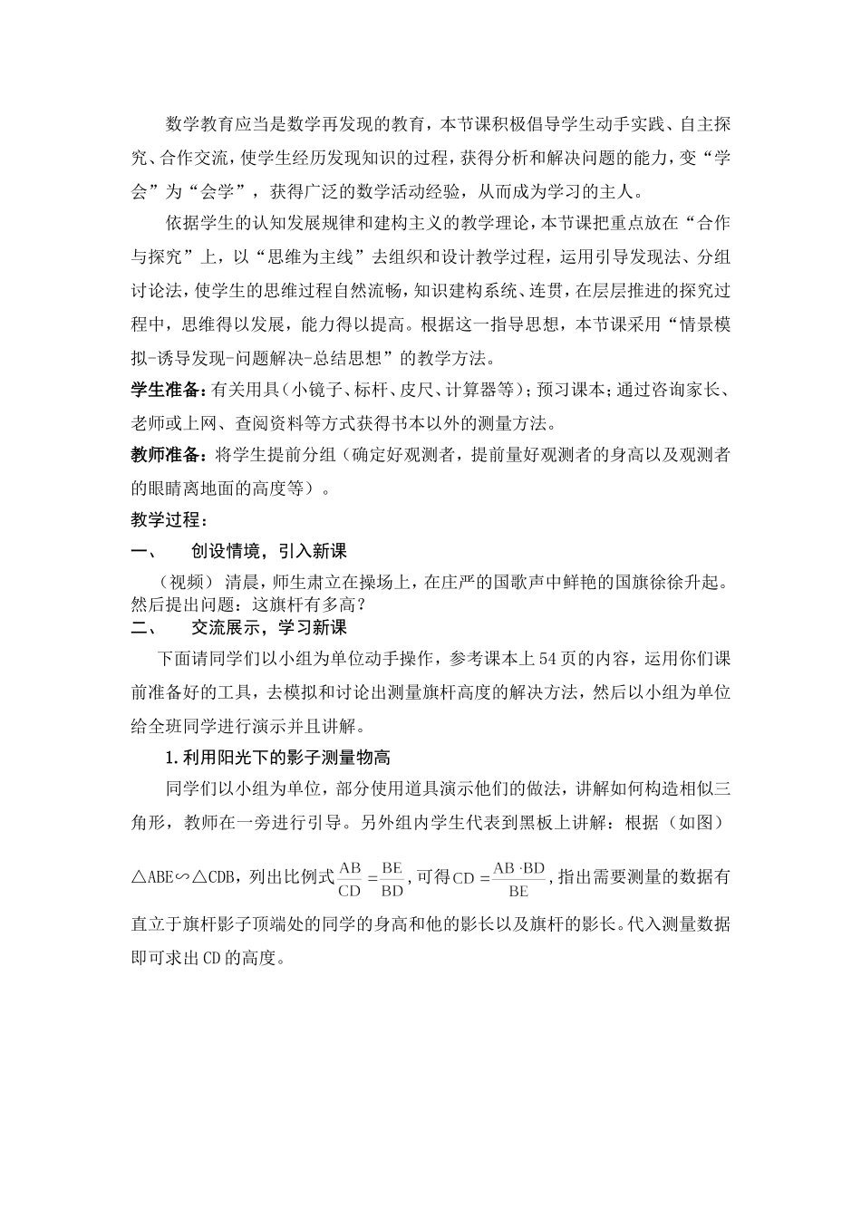 《测量旗杆的高度》教案_第2页