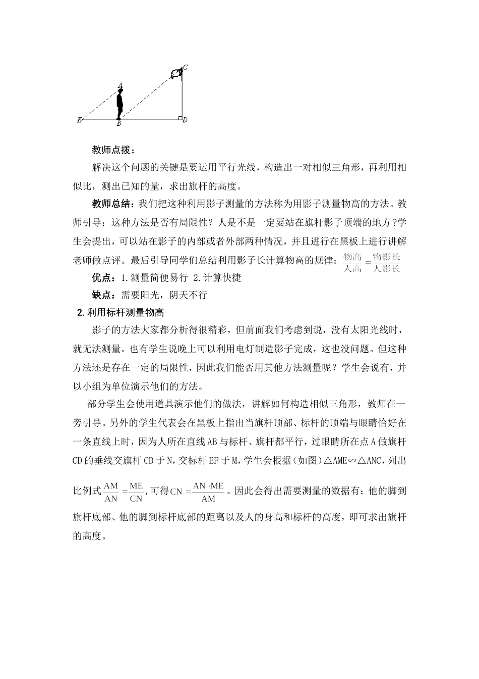 《测量旗杆的高度》教案_第3页