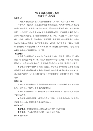《测量旗杆的高度》教案