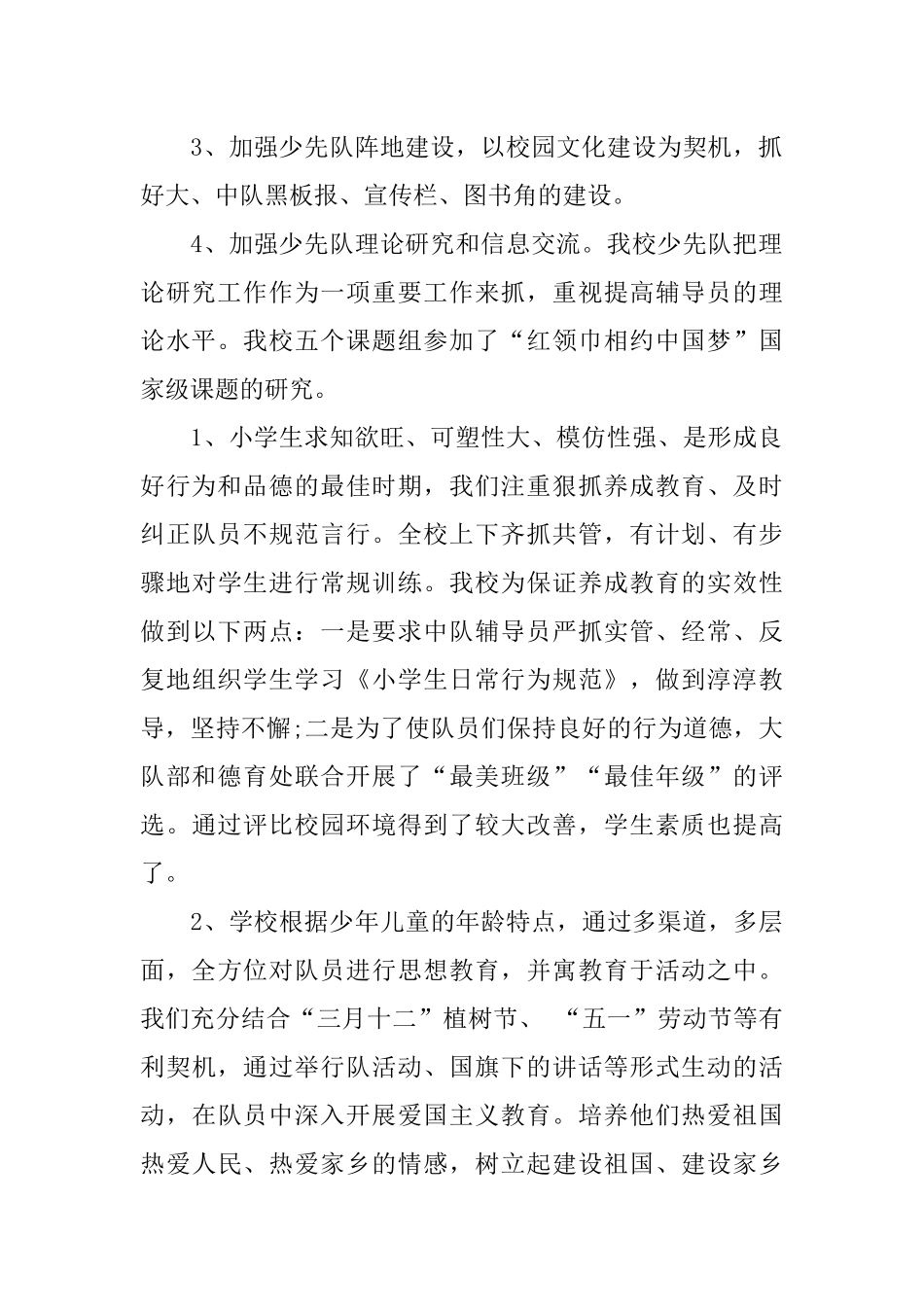 2018春季少先队工作总结_第2页