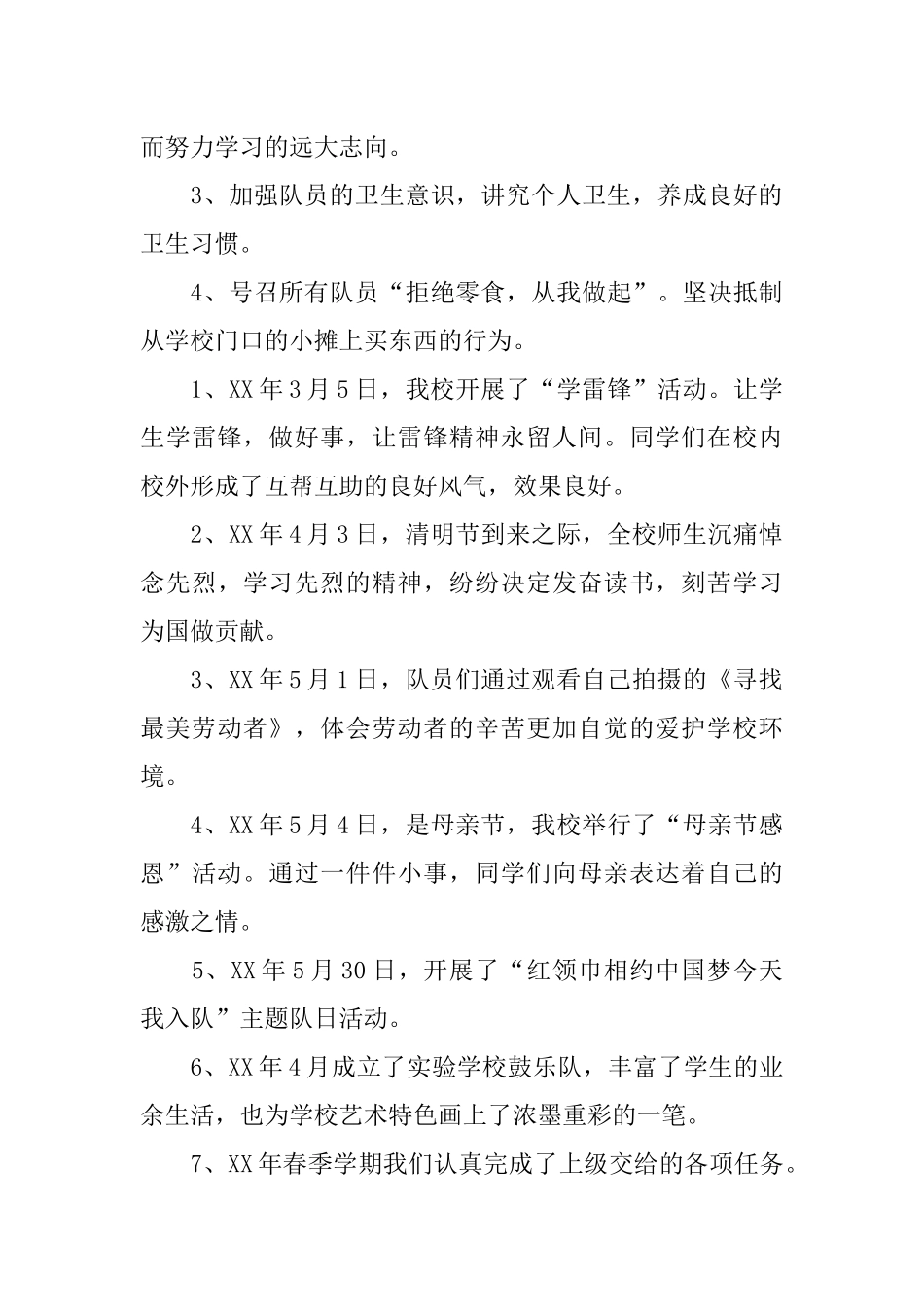 2018春季少先队工作总结_第3页