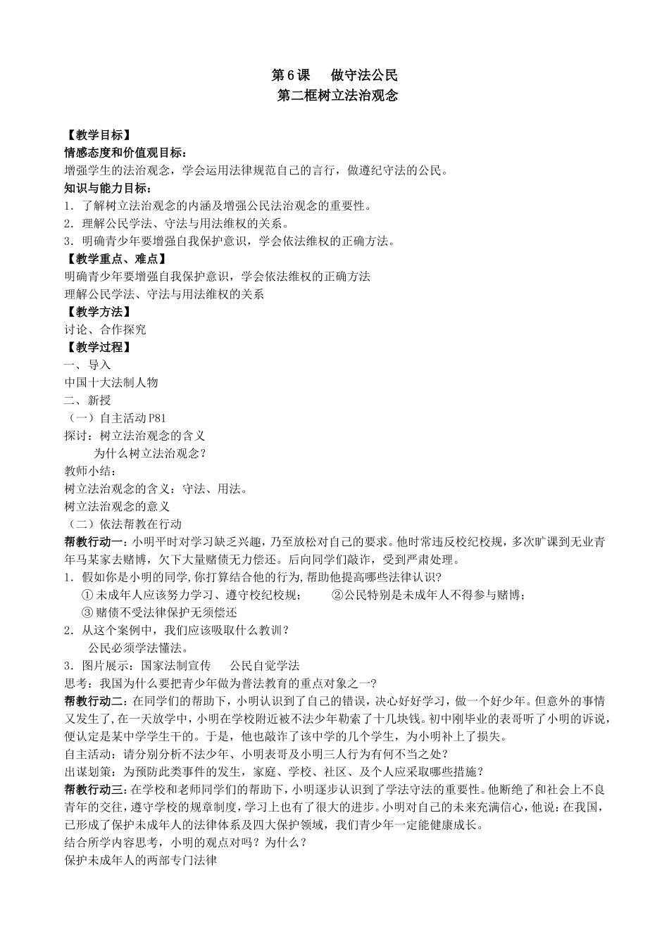 第6课第二框树立法治观念_第1页
