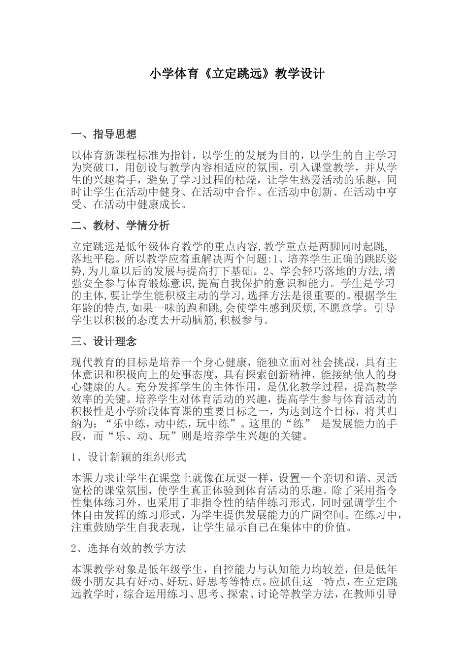 小学体育立定跳远教学设计_第1页