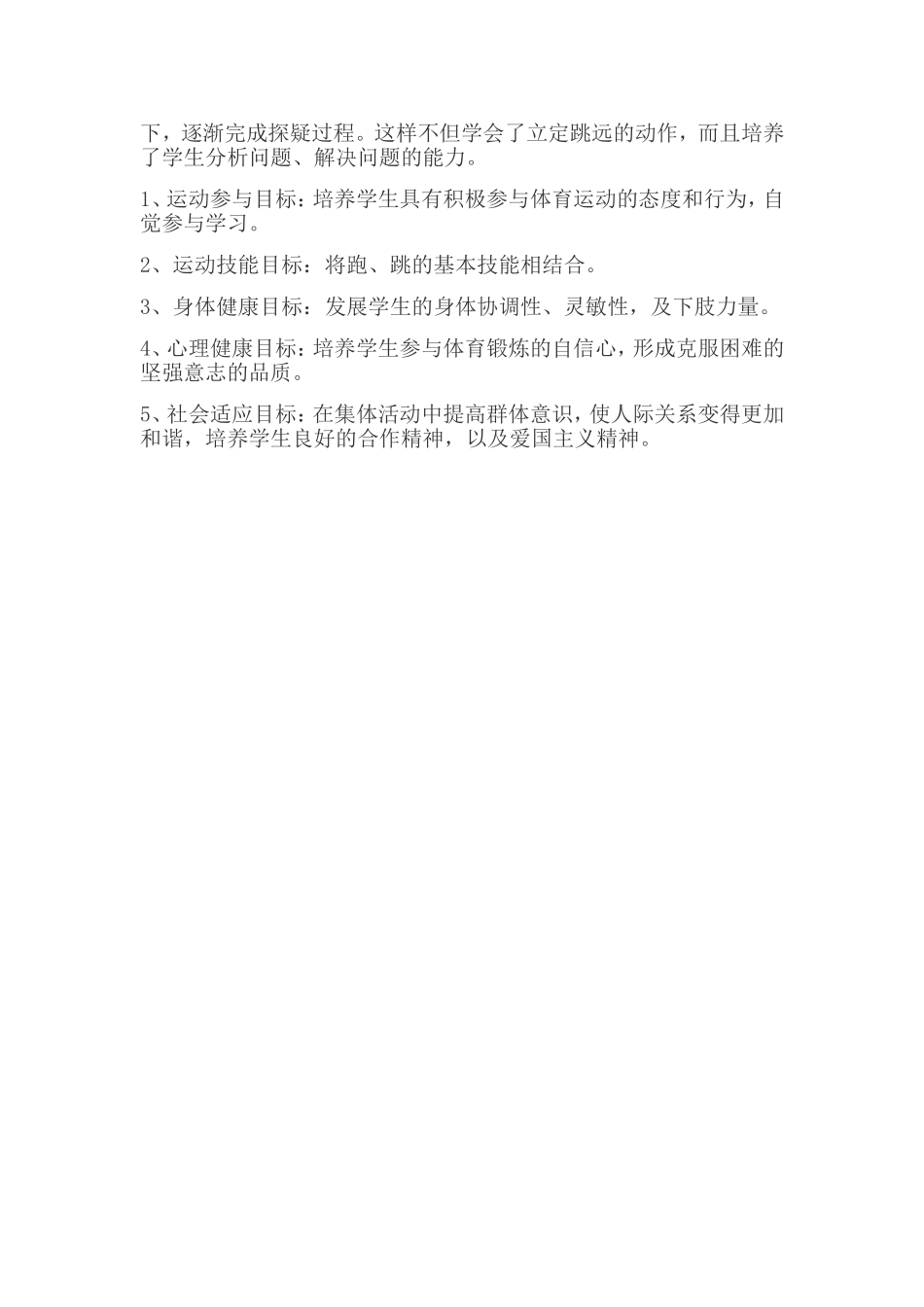 小学体育立定跳远教学设计_第2页
