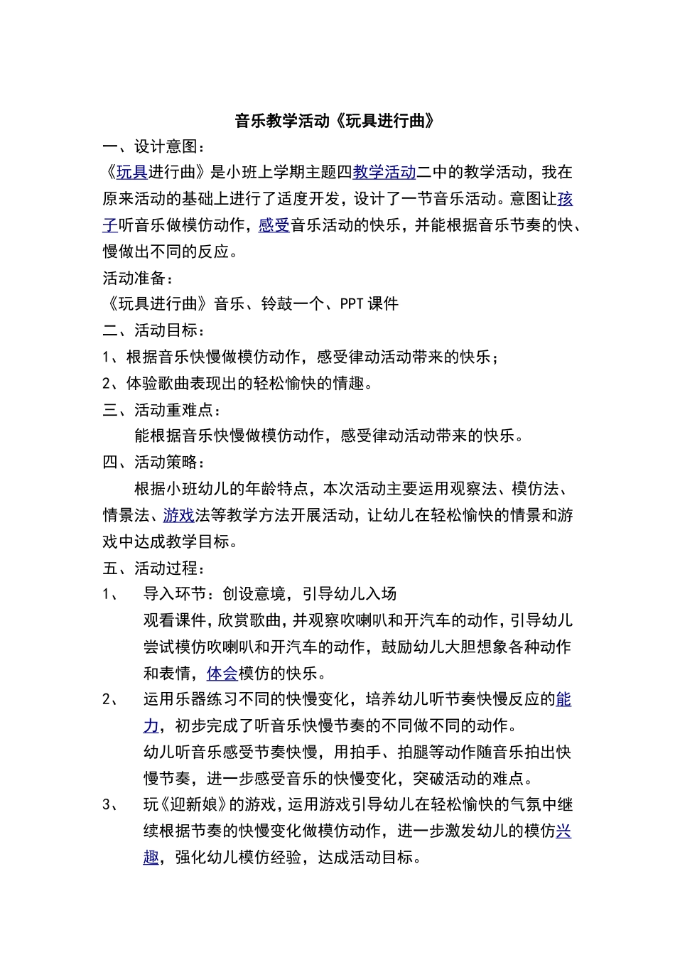 音乐教学活动《玩具进行曲》_第1页