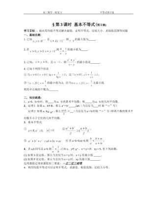 基本不等式预