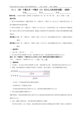 求一个数比另一个数多少百分之几的实际问题教学案
