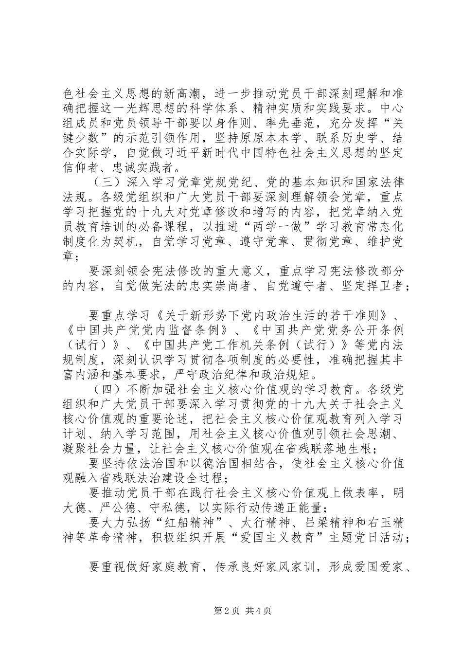 XX年省残联党组中心组和干部理论学习计划_第2页