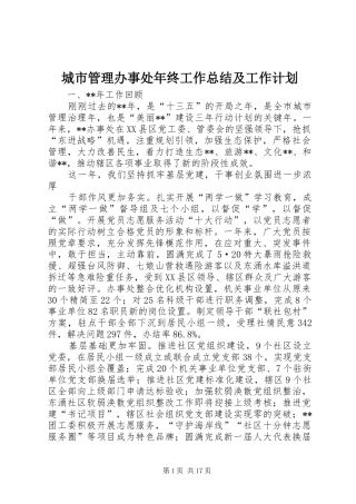 城市管理办事处年终工作总结及工作计划