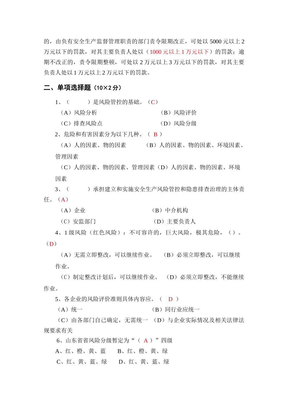 (A卷)双重预防体系培训考试卷答案_第2页