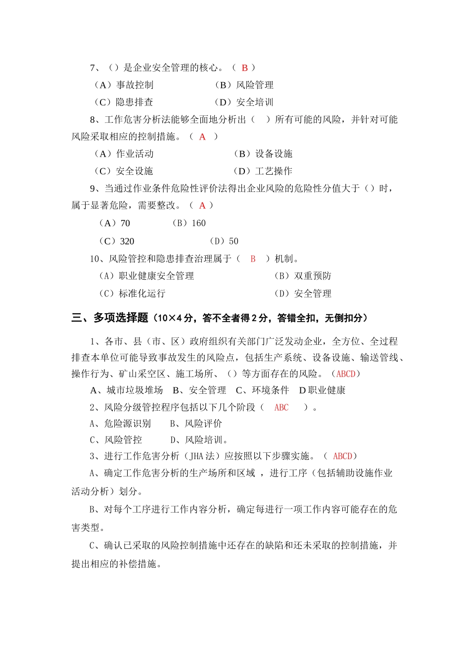 (A卷)双重预防体系培训考试卷答案_第3页