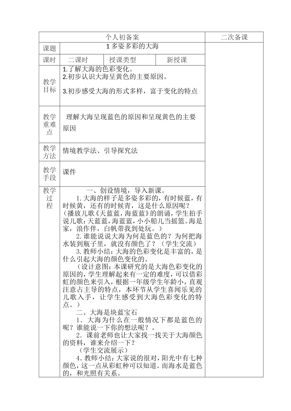 一年级海洋教育教案_第1页