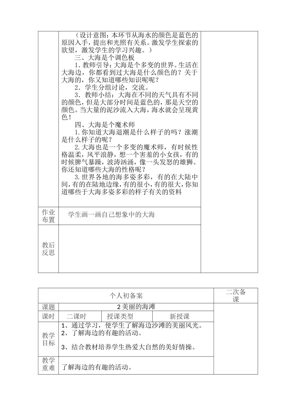 一年级海洋教育教案_第2页