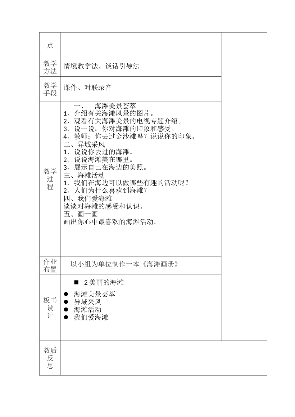 一年级海洋教育教案_第3页