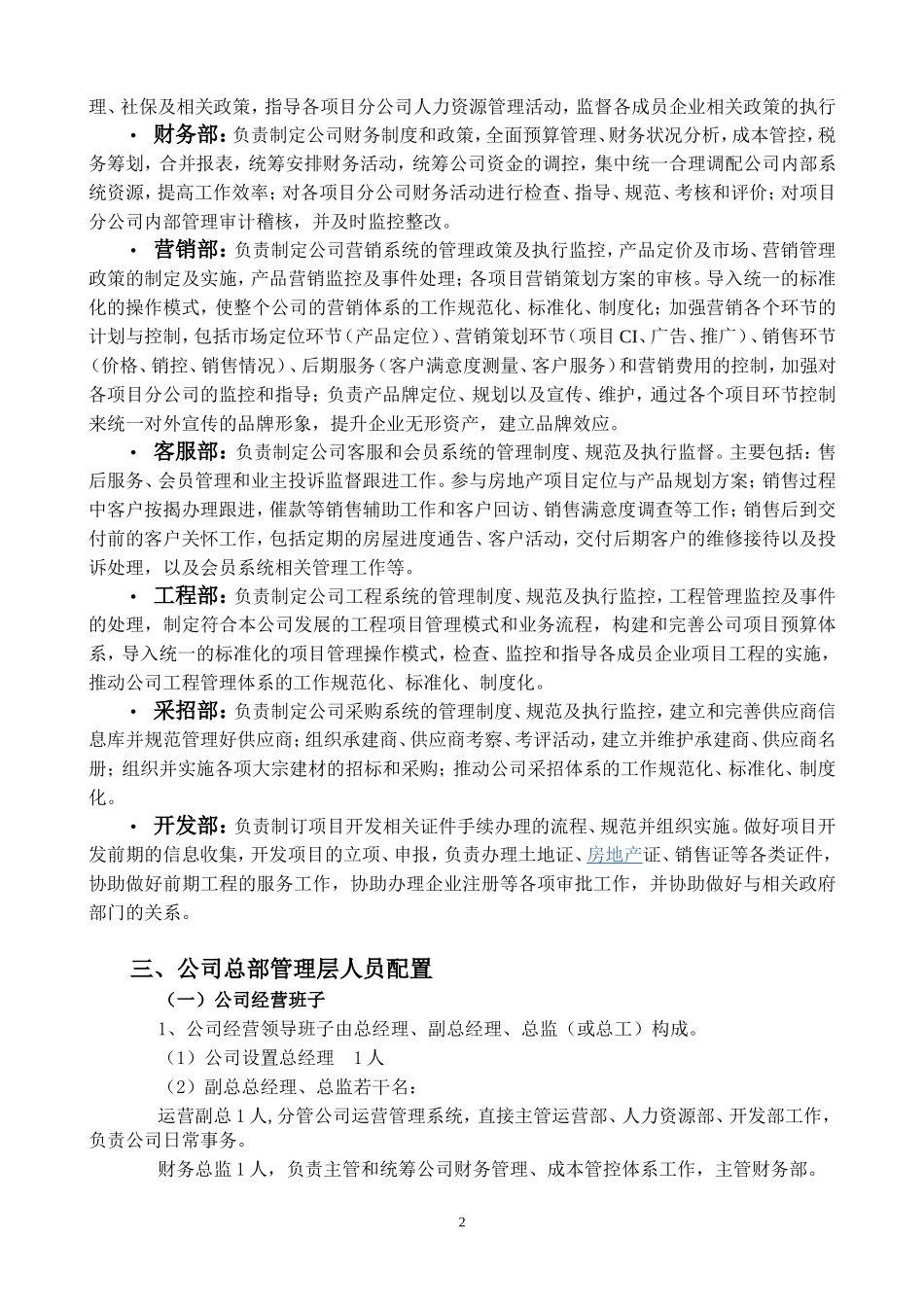 运营管理方案(新)_第2页