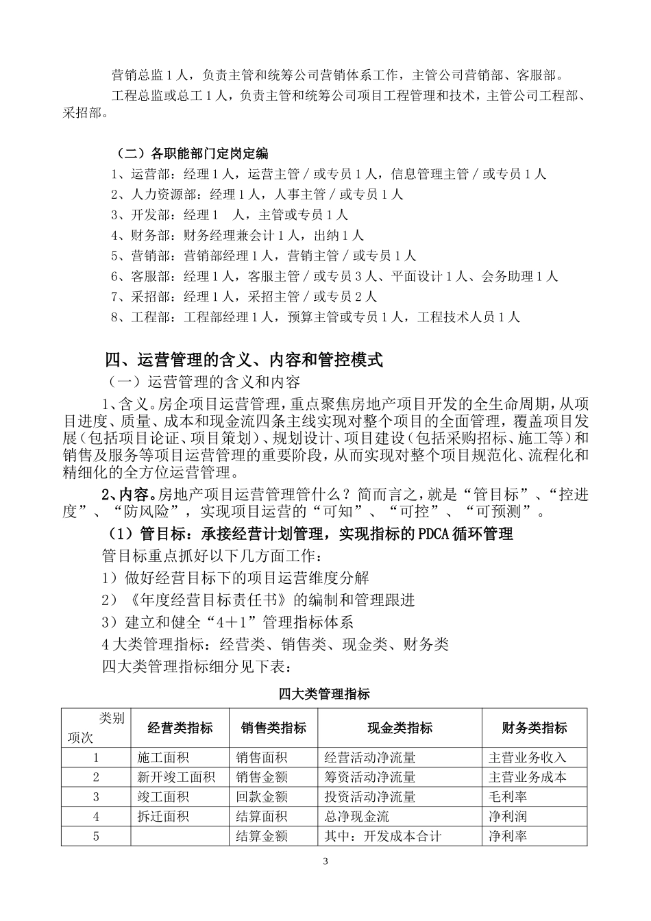 运营管理方案(新)_第3页