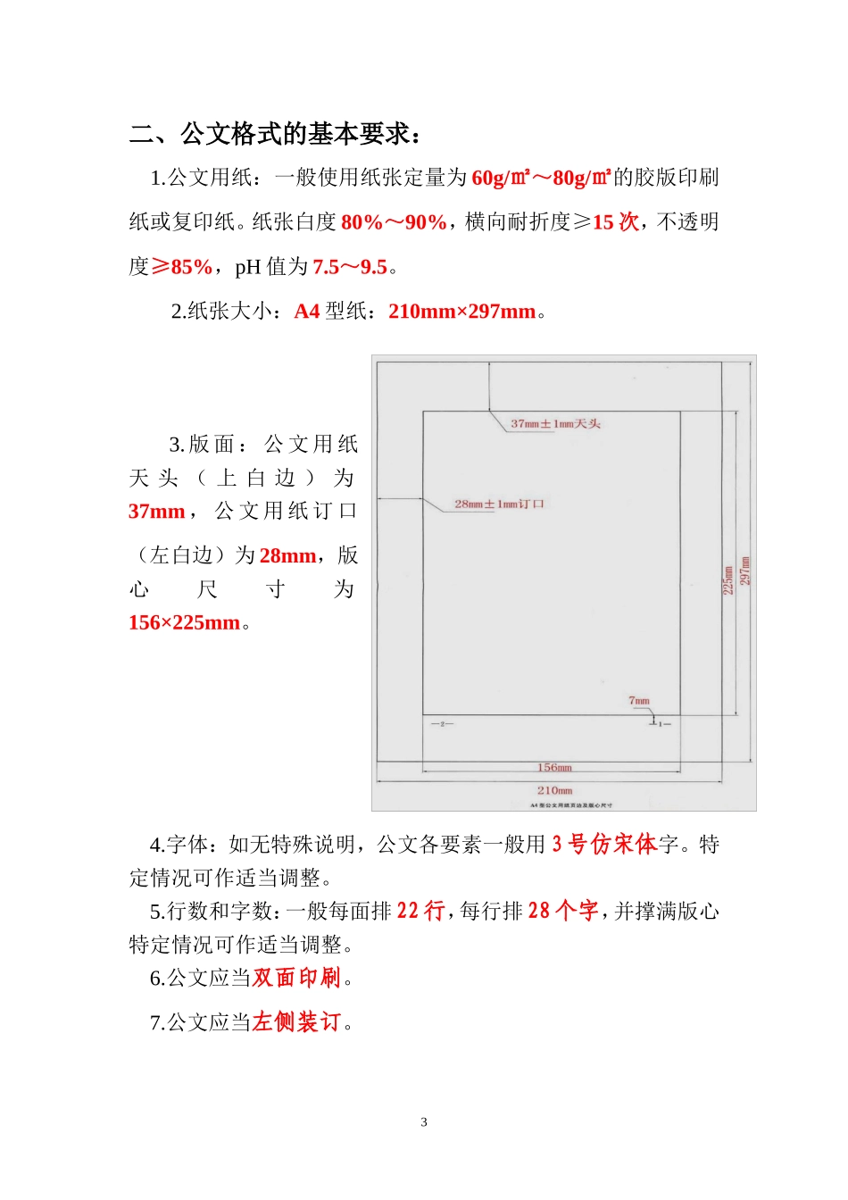 2017最新标准公文格式_第3页