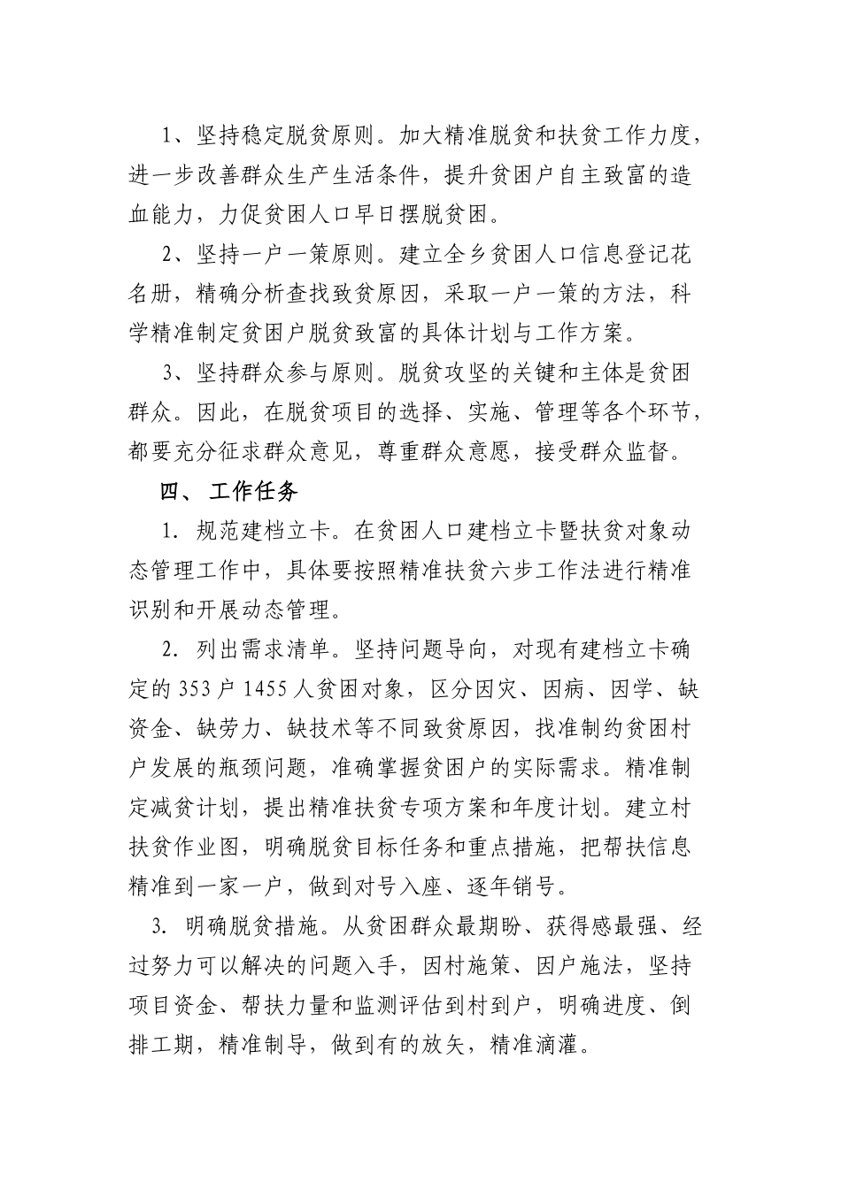 2018年睦化村扶贫攻坚实施方案_第2页