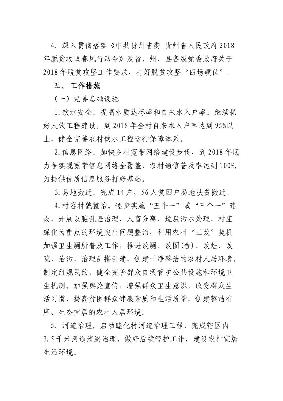 2018年睦化村扶贫攻坚实施方案_第3页