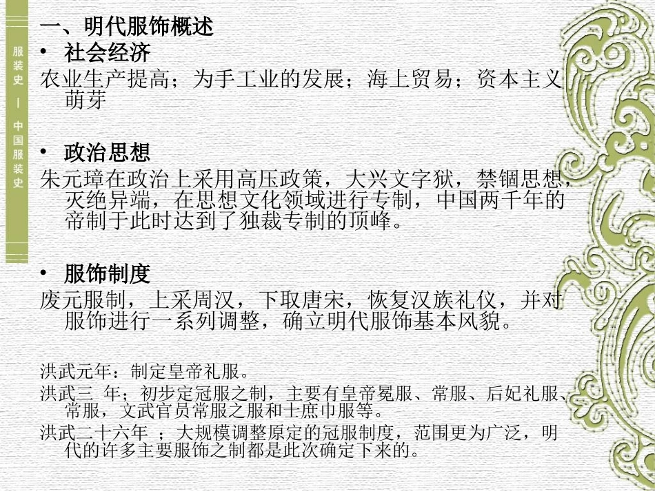 07 明代服饰_第2页