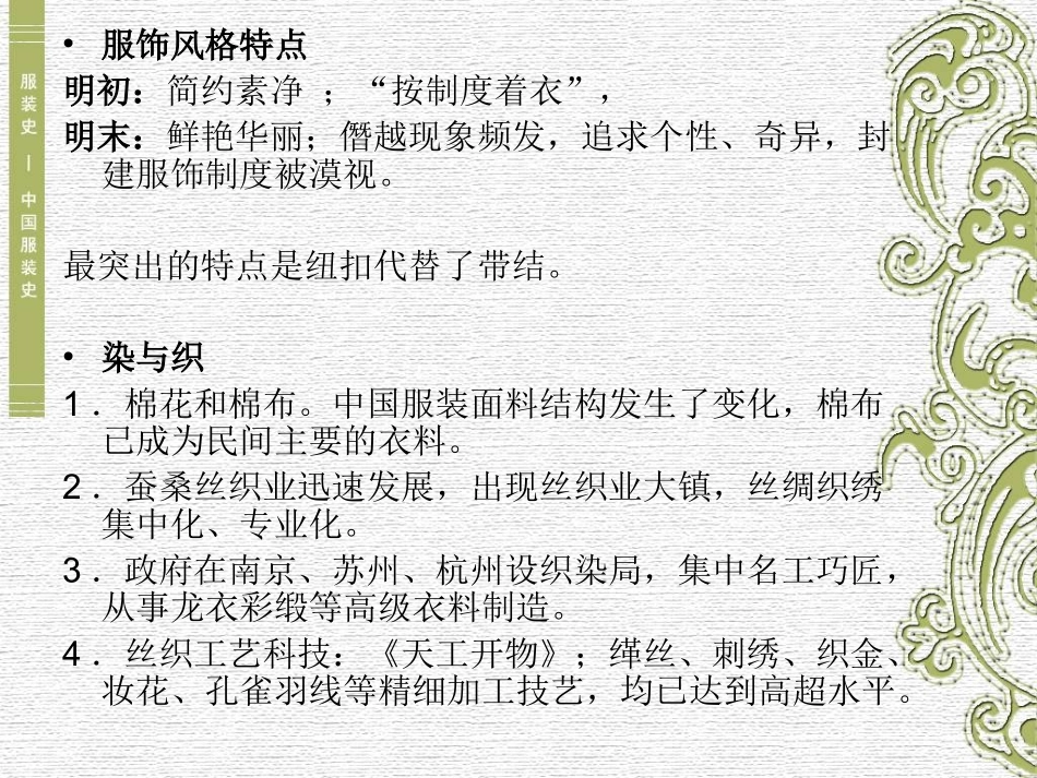 07 明代服饰_第3页