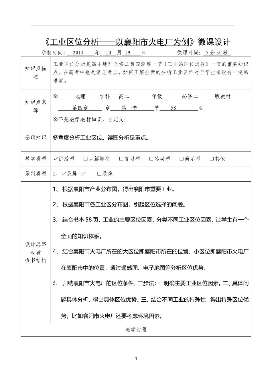 微课设计模板_第1页