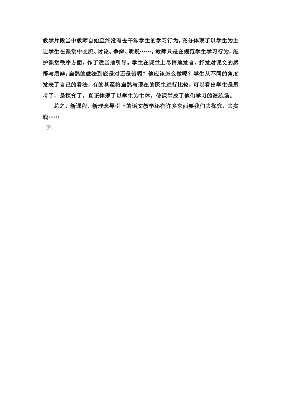 ）小学语文教学案例分析_第2页
