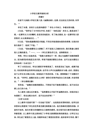 ）小学语文教学案例分析